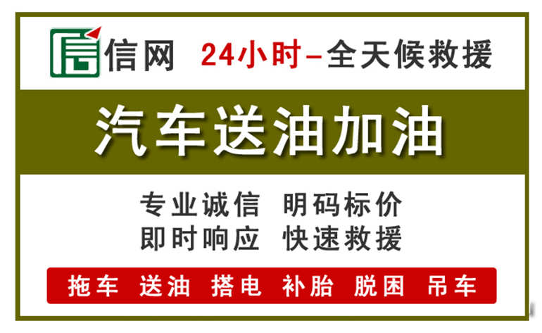 田林附近汽车应急送油电话
