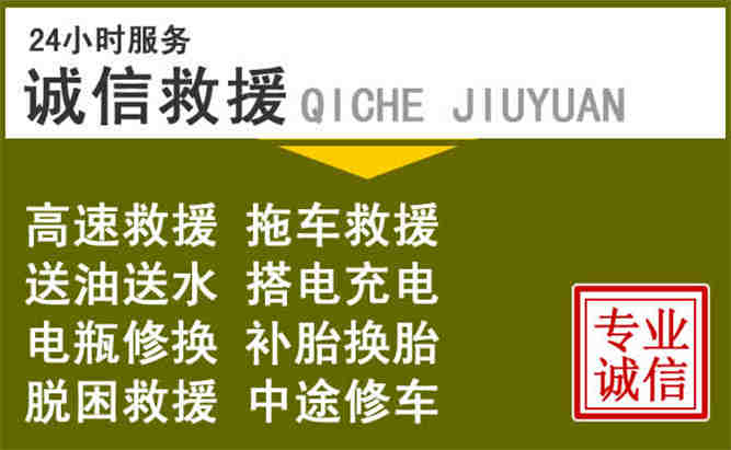 田林24小时汽车搭电电话